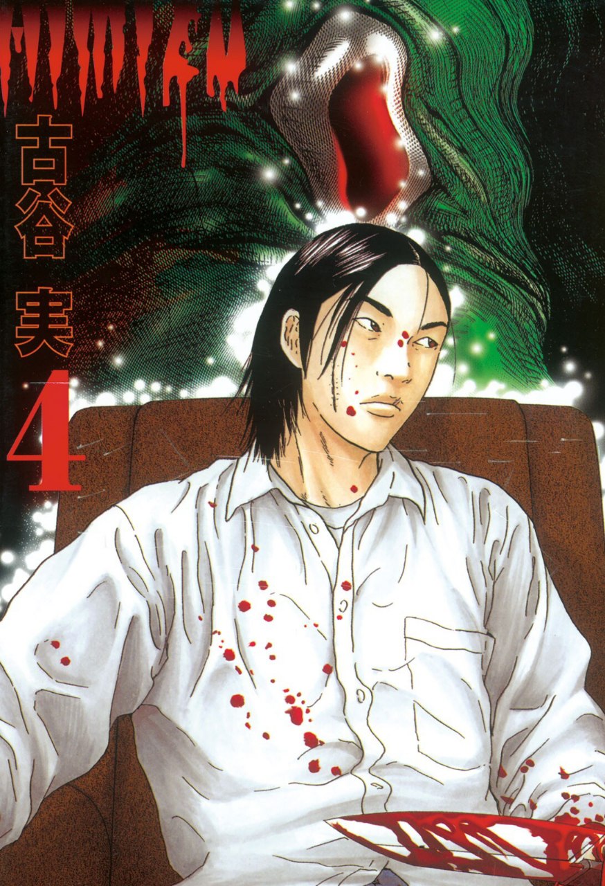 Portada ampliada de Himizu