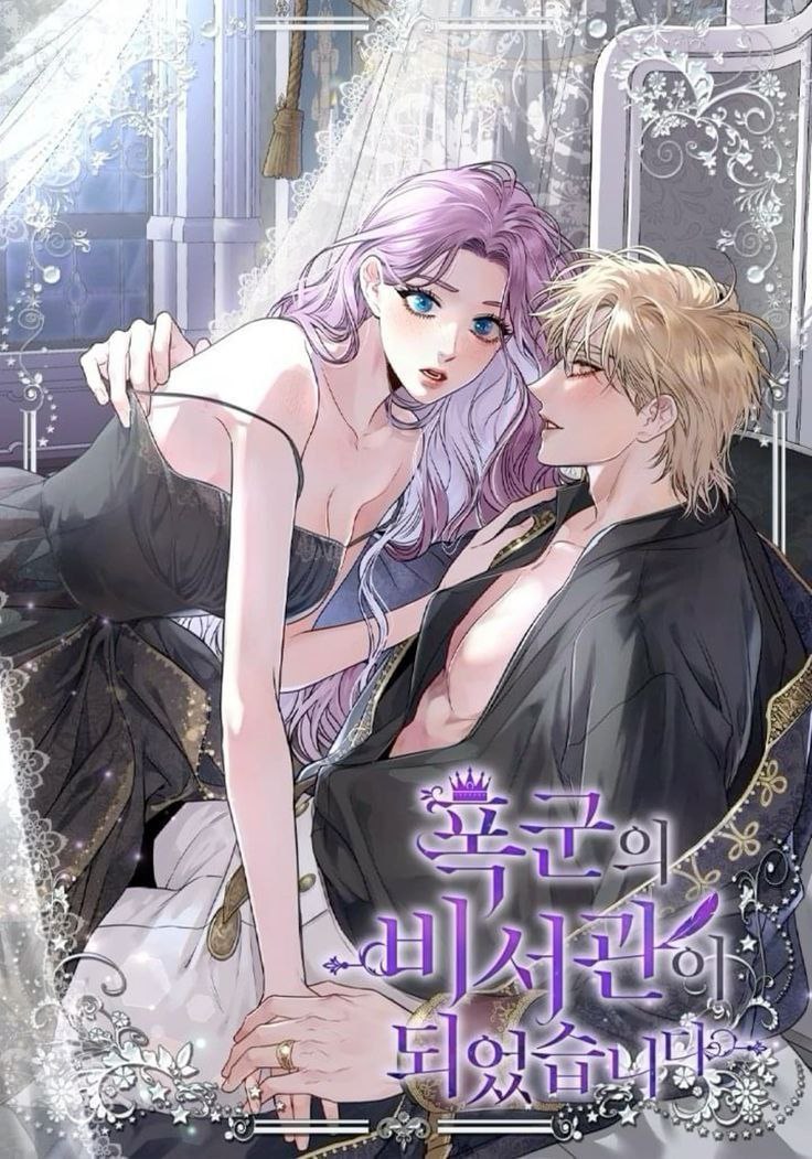 Portada ampliada de Me Convertí en la Secretaria de un Tirano / 폭군의 비서관이 되었습니다