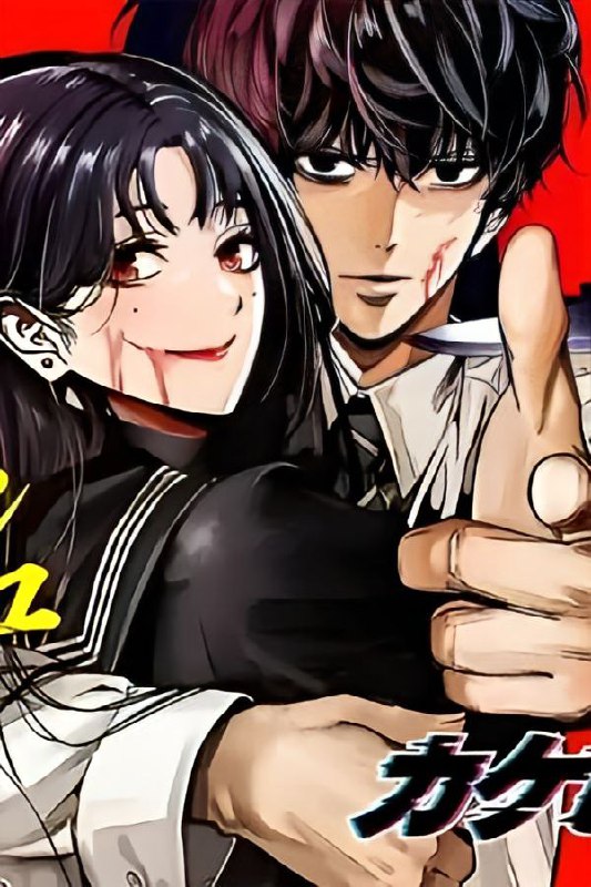 Portada ampliada de Koroshi to Uso no Marriage / THE MARRIAGE OF MURDER AND LIES