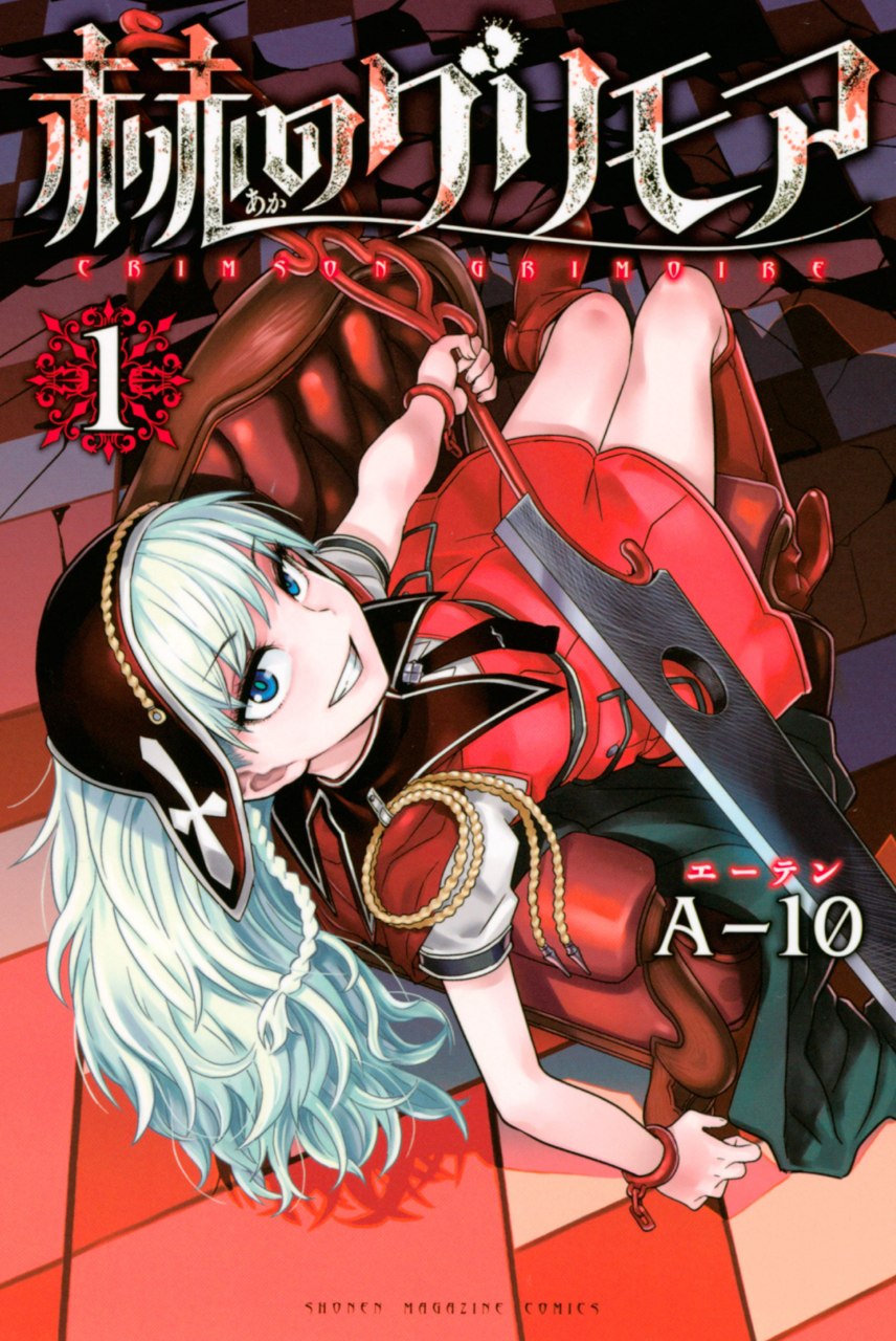 Portada ampliada de Crimson Grimoire