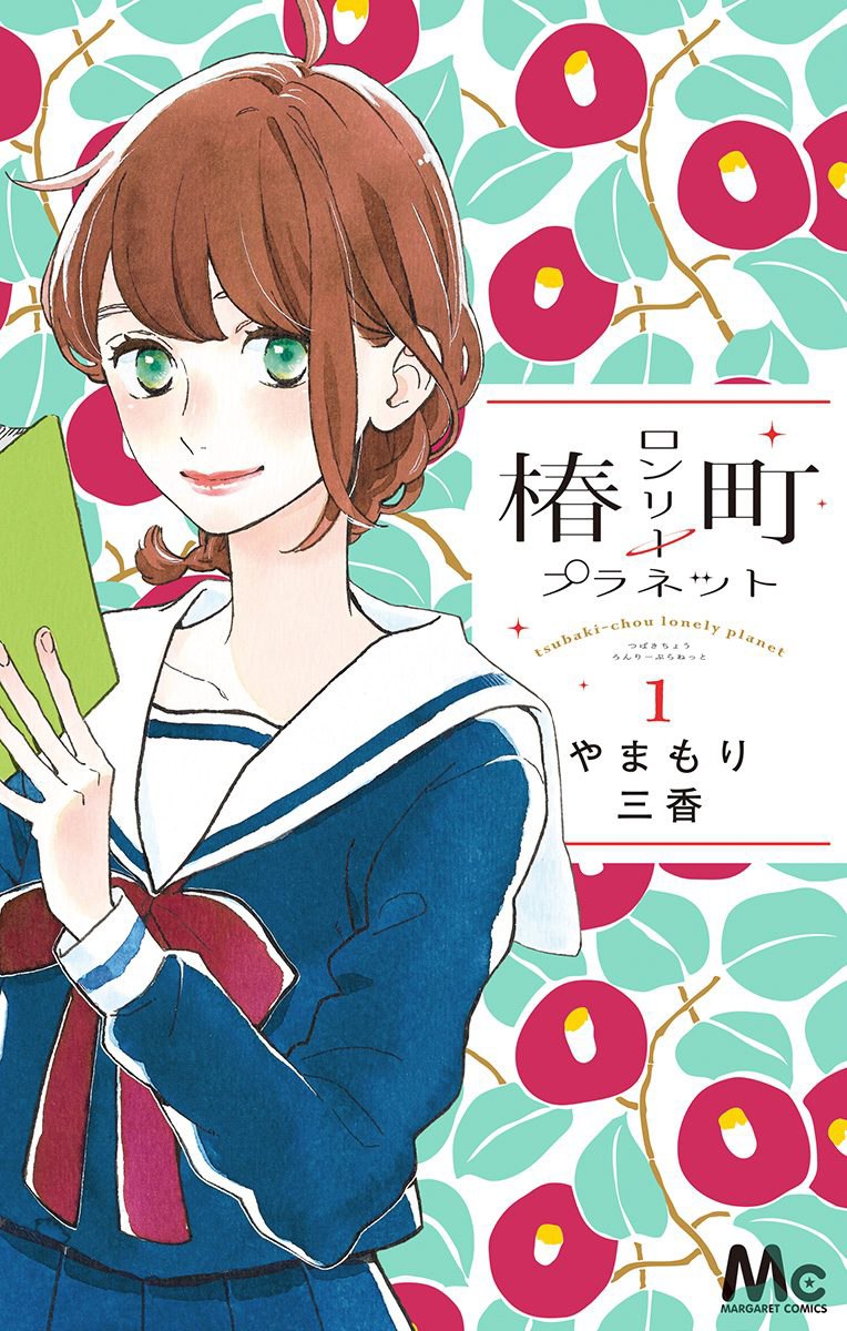 Portada ampliada de Tsubaki Chou Lonely Planet