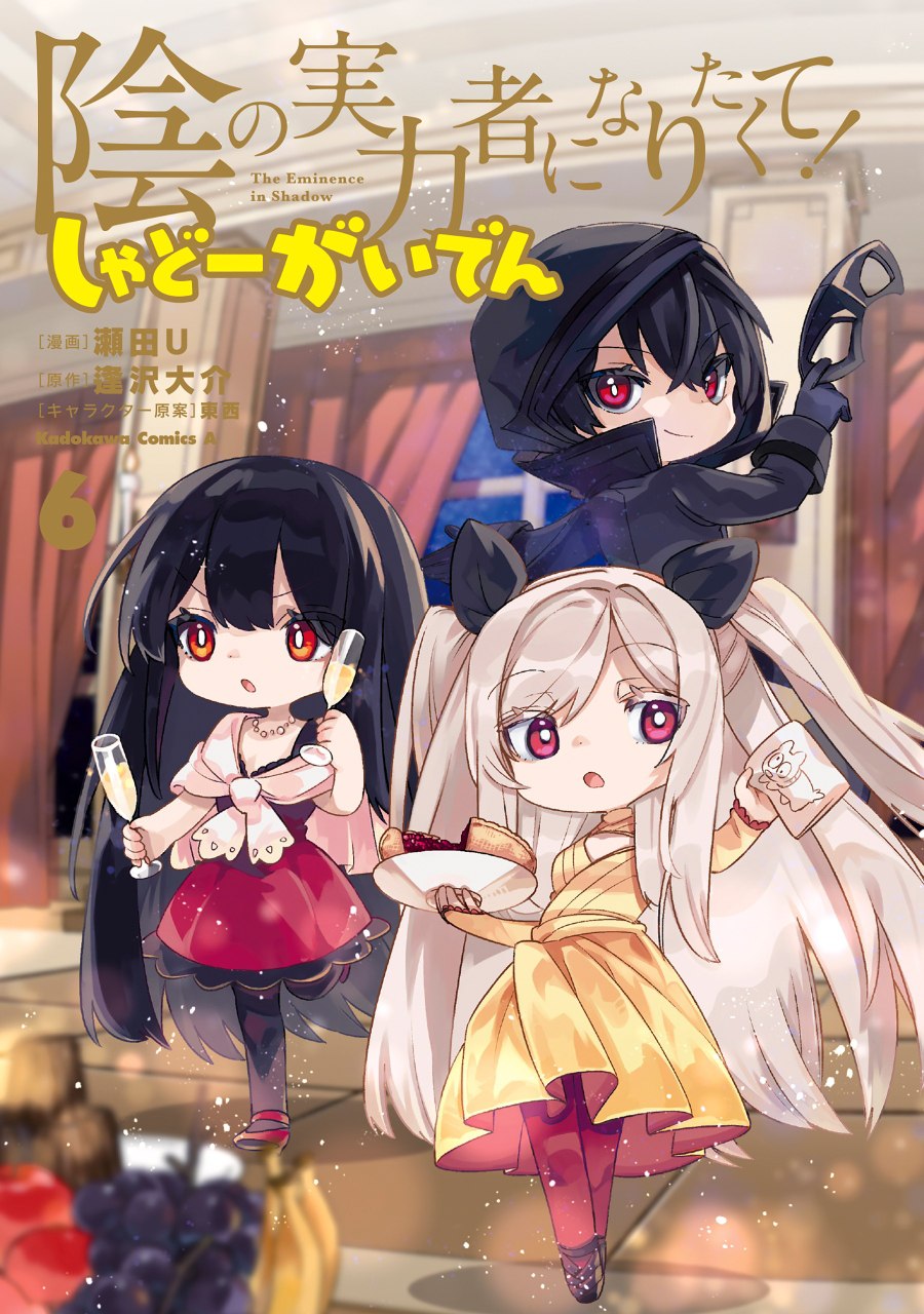 Portada ampliada de Kage no Jitsuryokusha ni Naritakute!: Shadow Gaiden