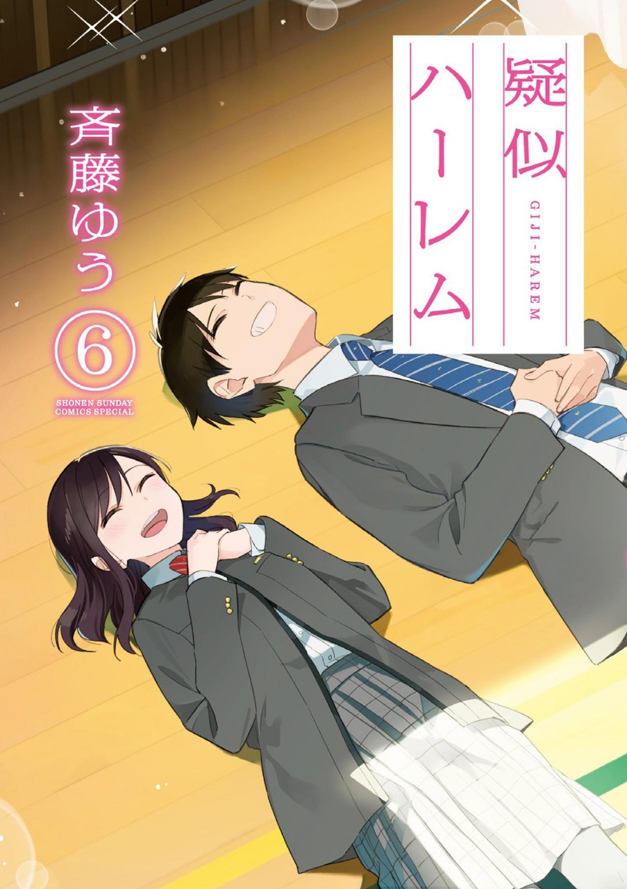 Portada ampliada de Giji Harem