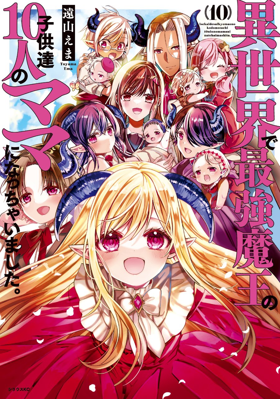 Portada ampliada de Isekai de Saikyou Maou no Kodomo-tachi Juunin no Mama ni nacchaimashita