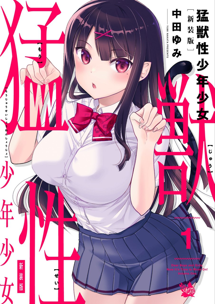 Portada ampliada de Moujuusei Shounen Shoujo