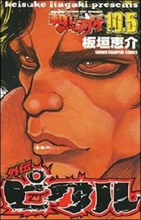 Portada ampliada de Baki Gaiden Pickle
