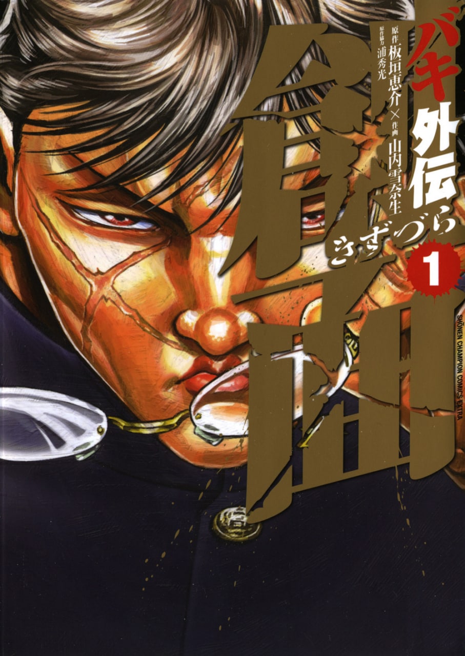 Portada ampliada de Baki Gaiden Kizuzura