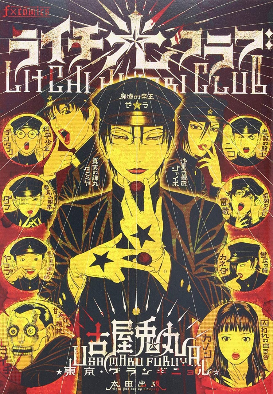 Portada ampliada de Litchi ☆ Hikari Club