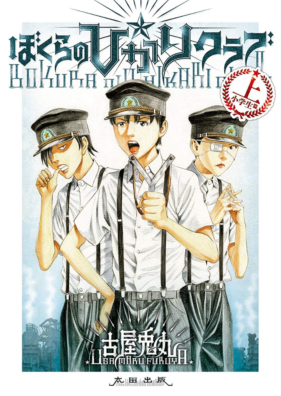 Portada ampliada de Bokura no Yabai Yashahime
