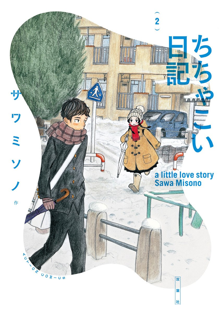 Portada ampliada de a little love story