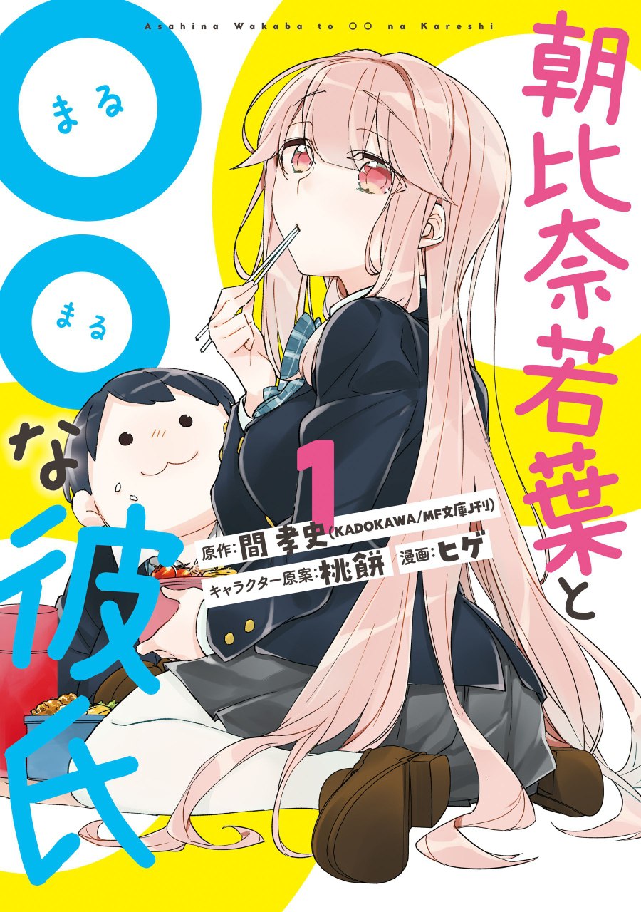 Portada ampliada de Asahina Wakaba to ○○ na Kareshi