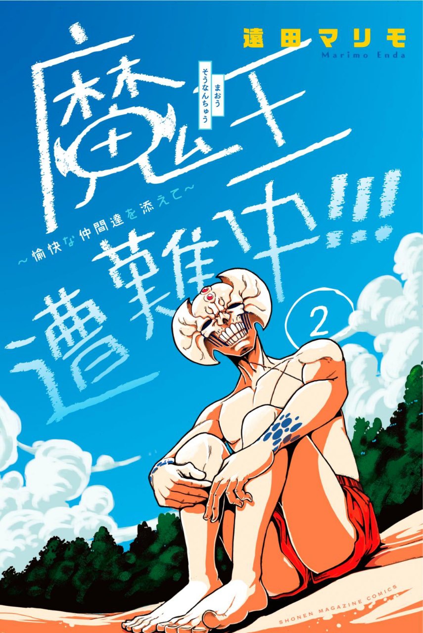 Portada ampliada de Maou Sounanchu!!!