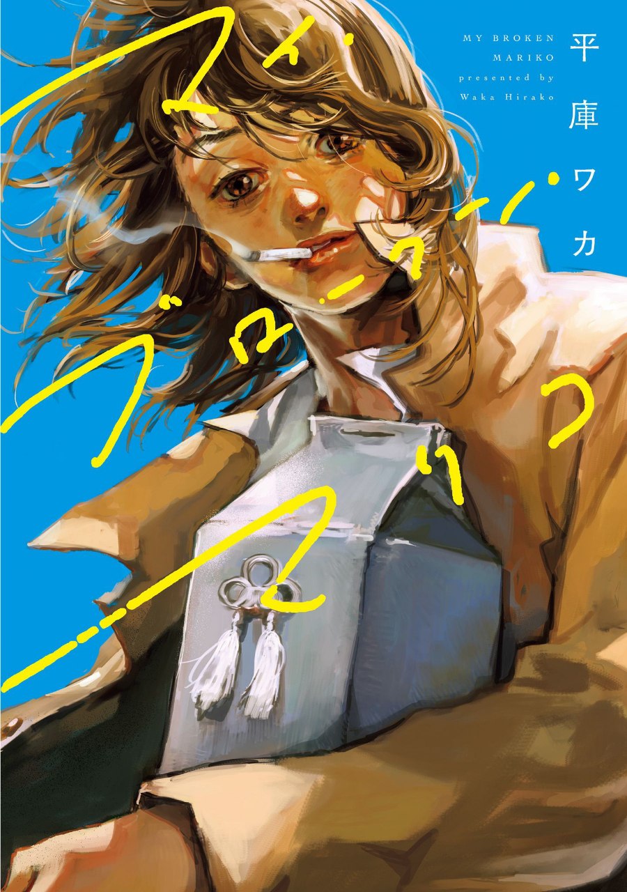 Portada ampliada de My Broken Mariko