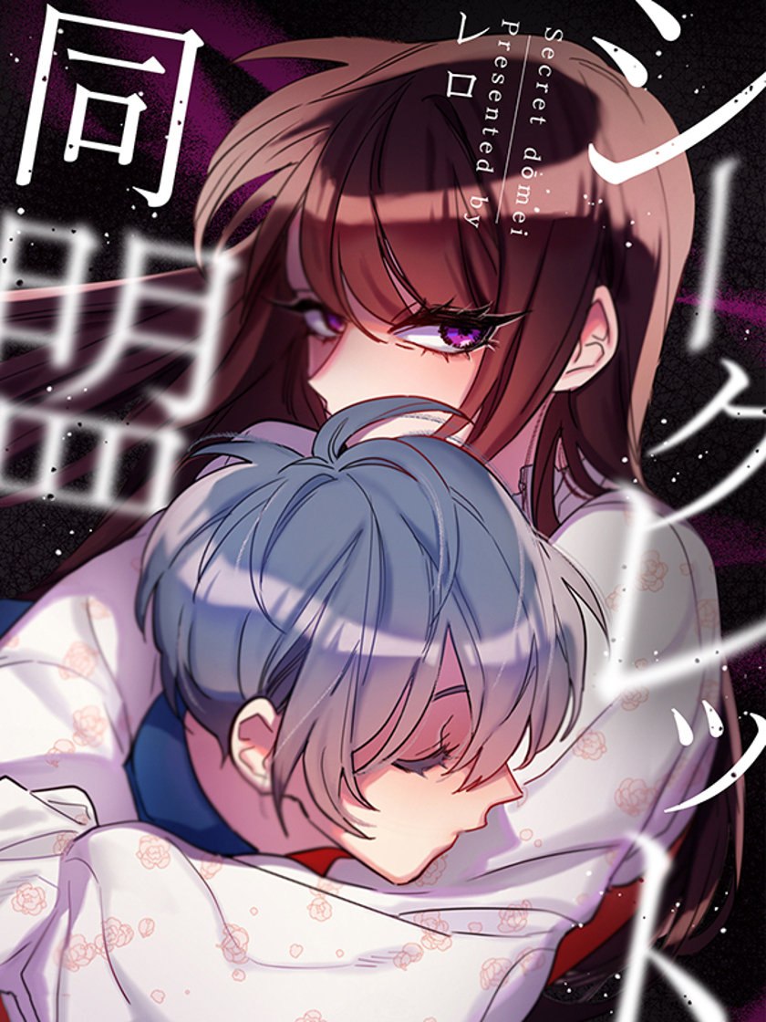 Portada ampliada de Secret Alliance