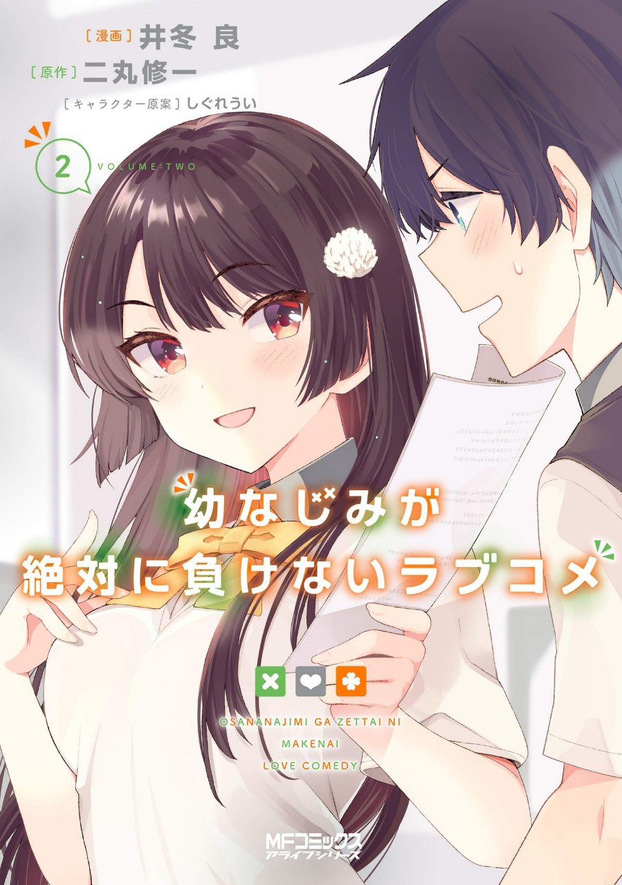 Portada ampliada de Osananajimi Ga Zettai Ni Makenai Love Comedy