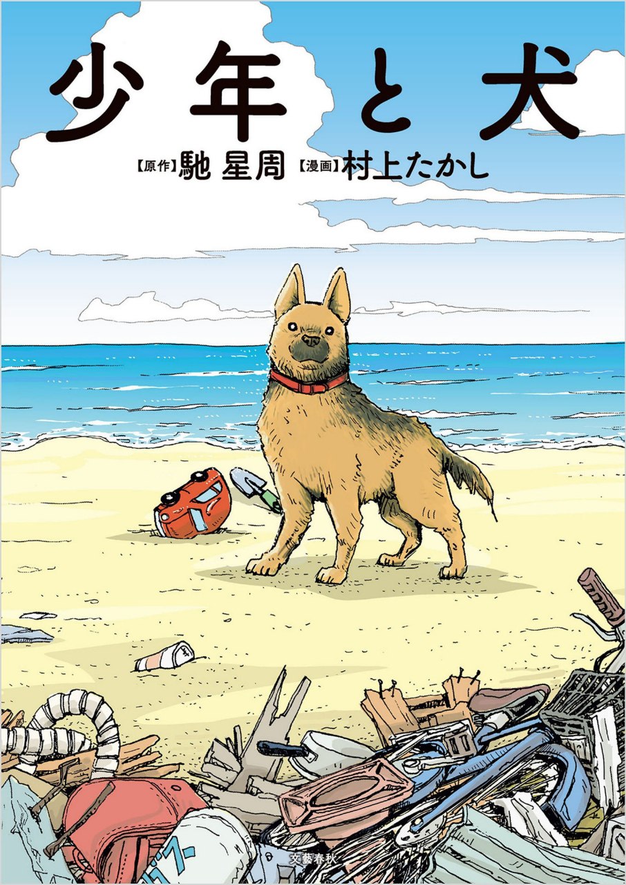Portada ampliada de Shounen to Inu