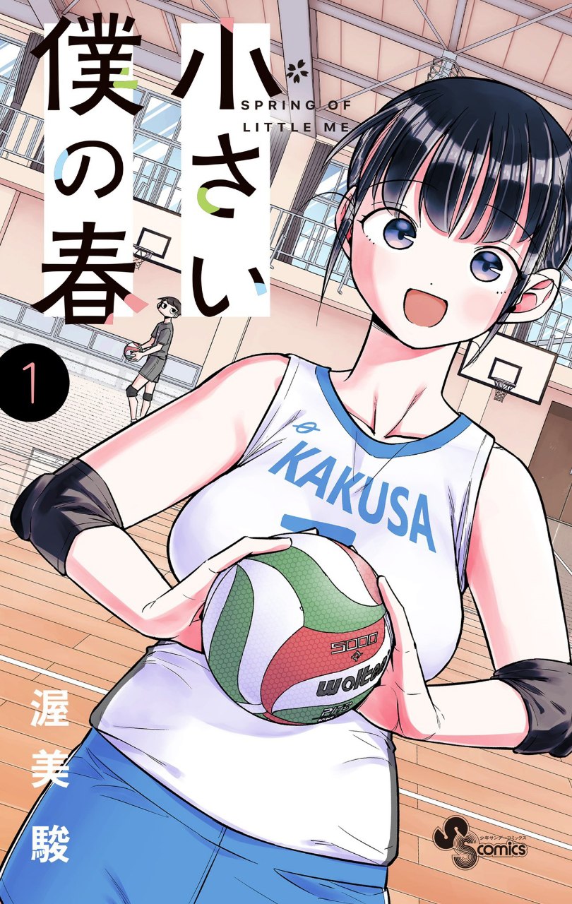 Portada ampliada de SPRING OF LITTLE ME