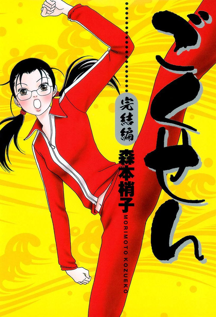 Portada ampliada de Gokusen