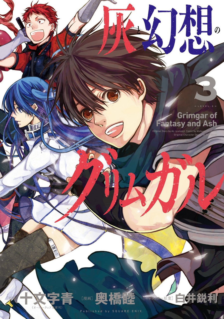 Portada ampliada de Grimgar of Fantasy and Ash