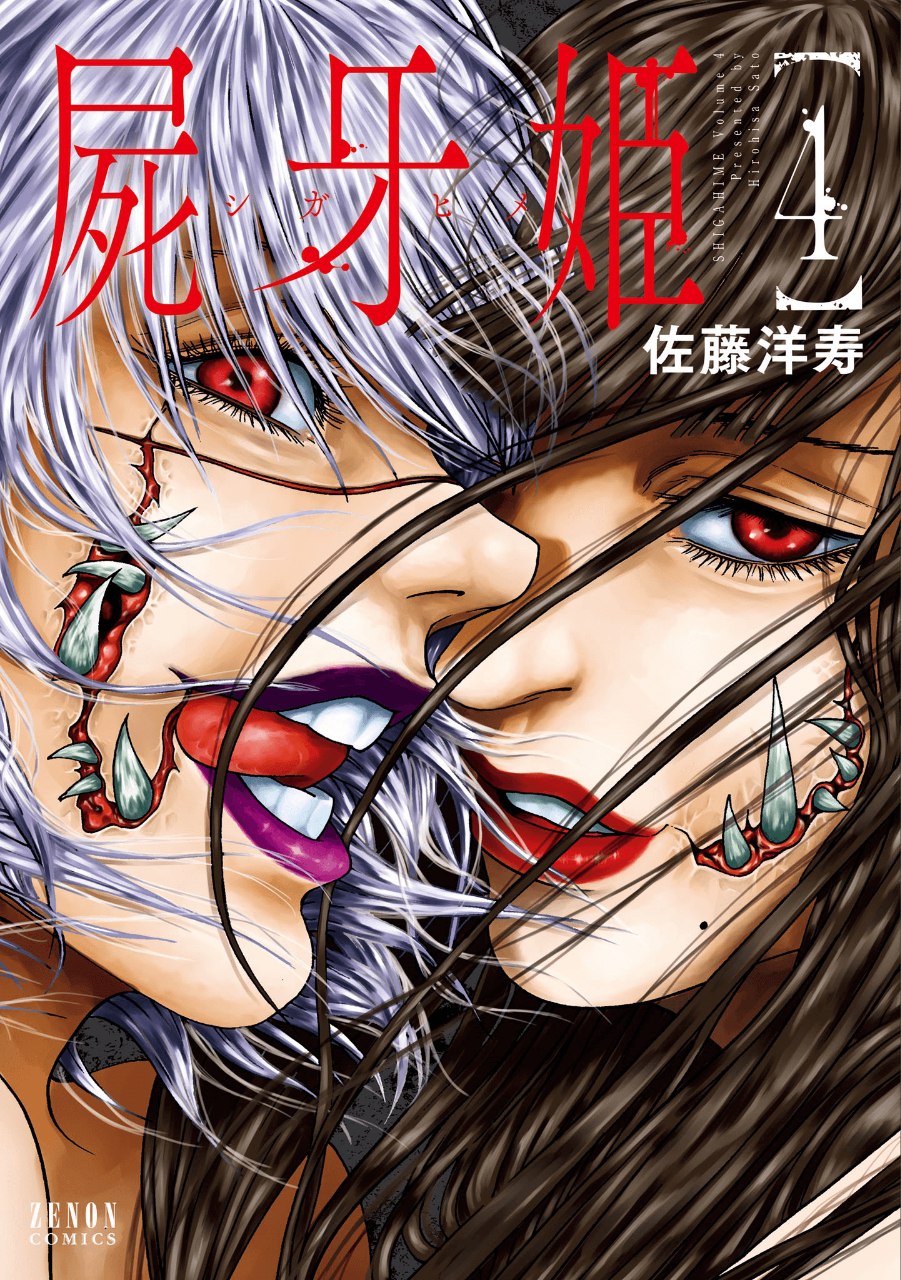 Portada ampliada de Shiga Hime