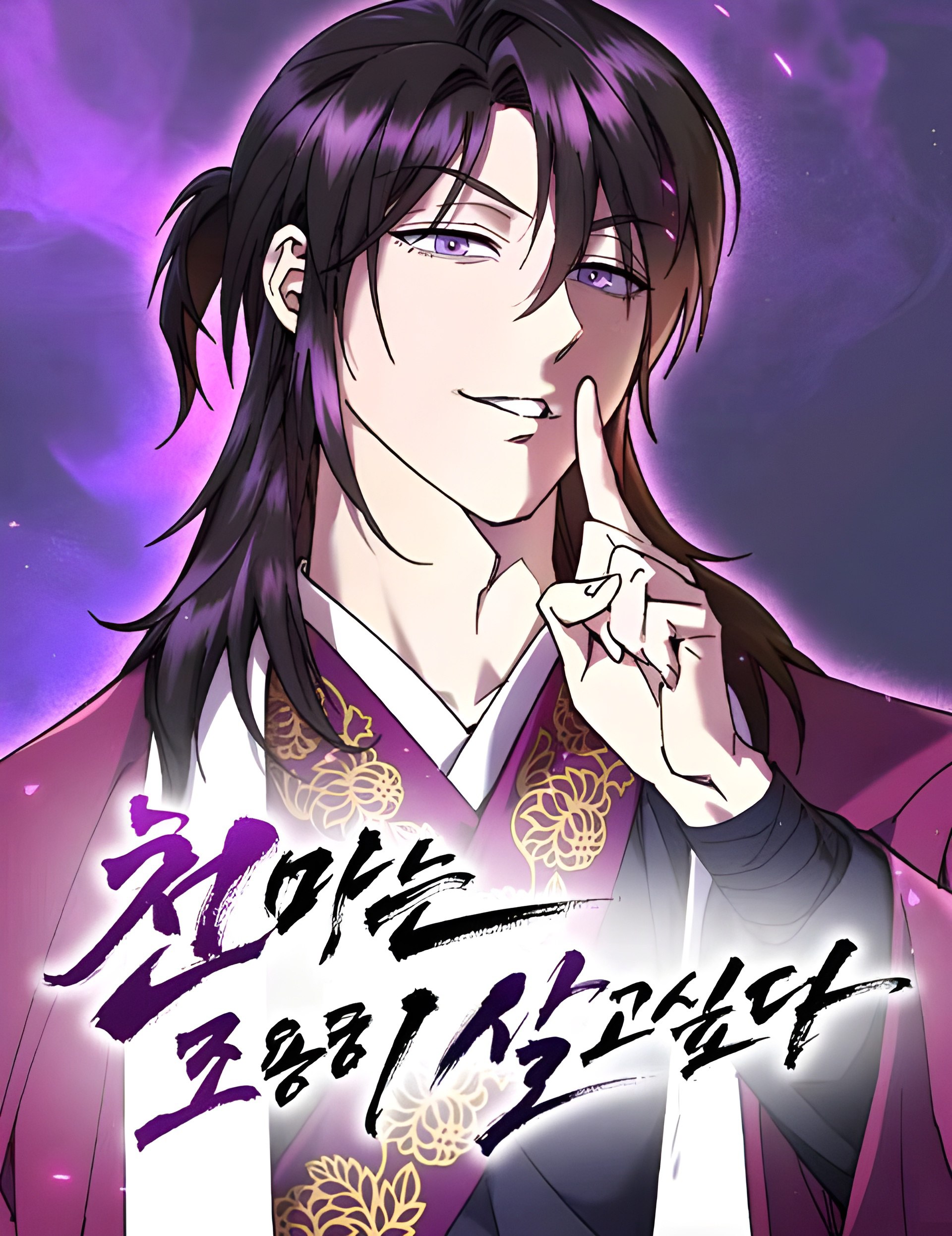 Portada ampliada de El Demonio Celestial Quiere Una Vida Tranquila | Cheonma Wants To Live Quietly