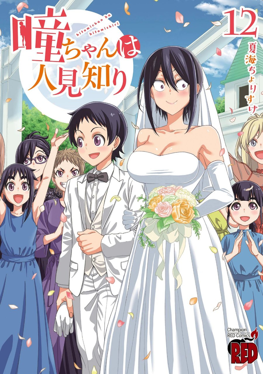 Portada ampliada de Hitomi-chan wa Hitomishiri