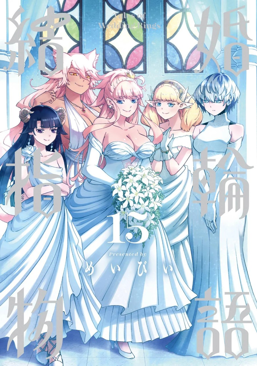 Portada ampliada de Kekkon Yubiwa Monogatari