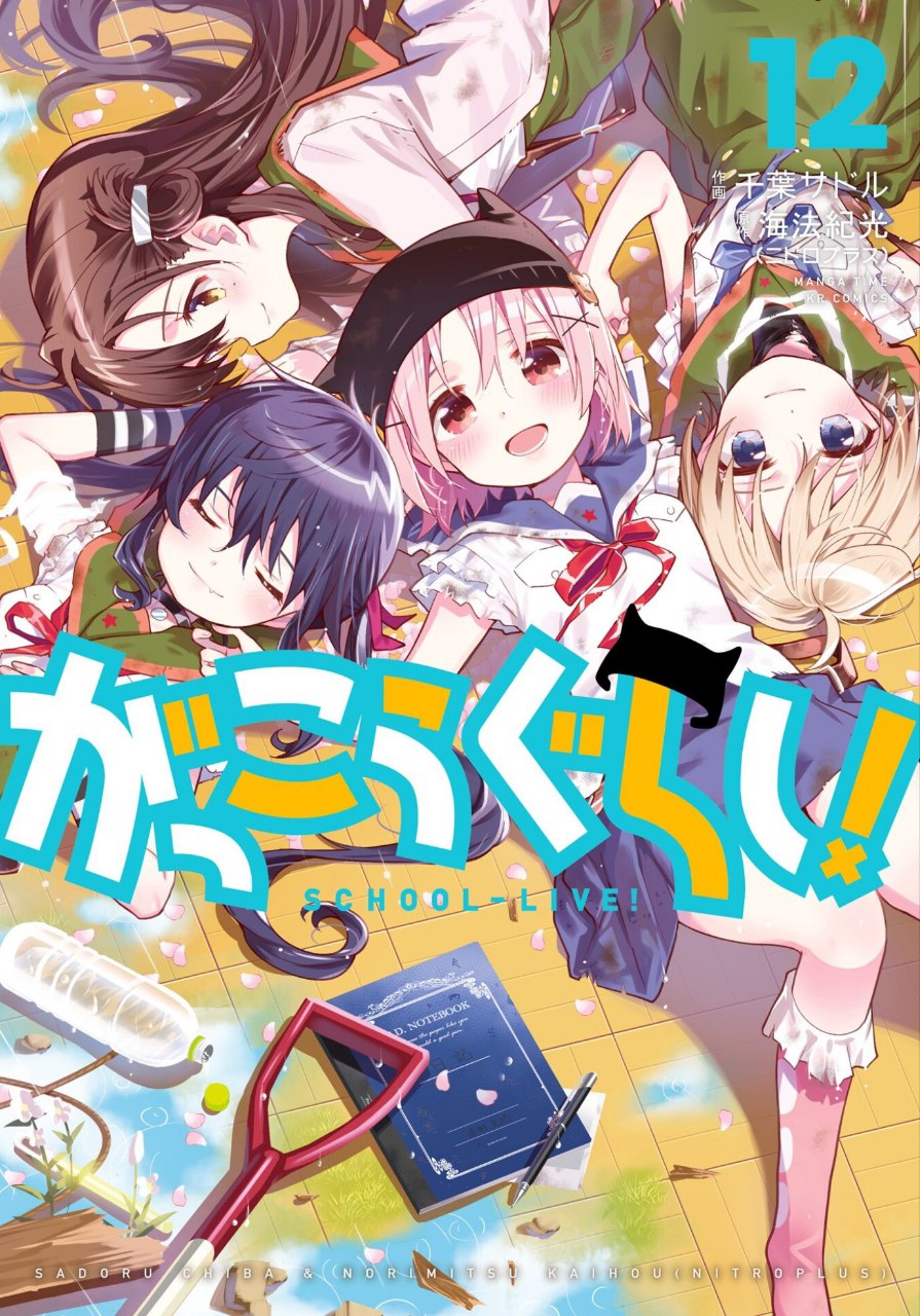 Portada ampliada de SCHOOL-LIVE!