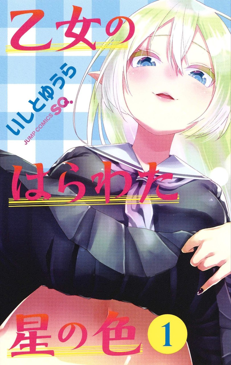 Portada ampliada de Otome no Harawata Hoshi no Iro