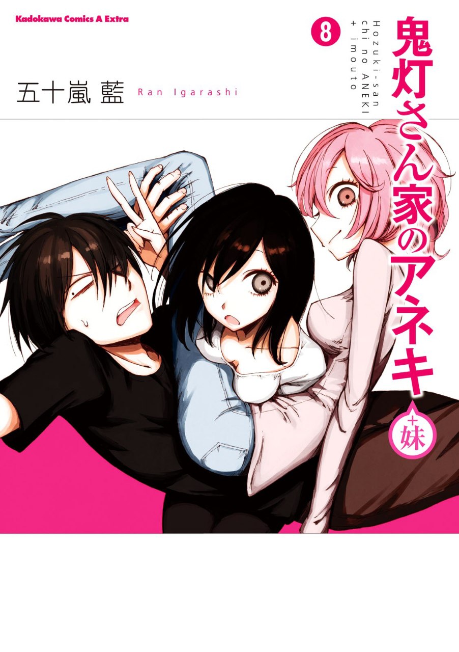 Portada ampliada de Hozuki-san Chi no Aneki + Imouto