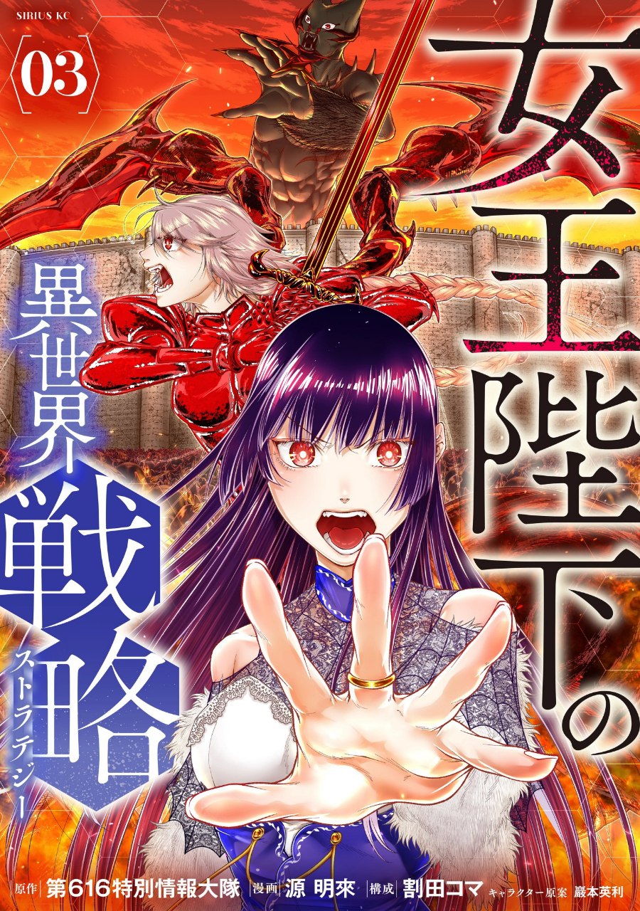 Portada ampliada de Her Majesty's Swarm | Joou Heika no Isekai Senryaku | El Enjambre De Su Majestad