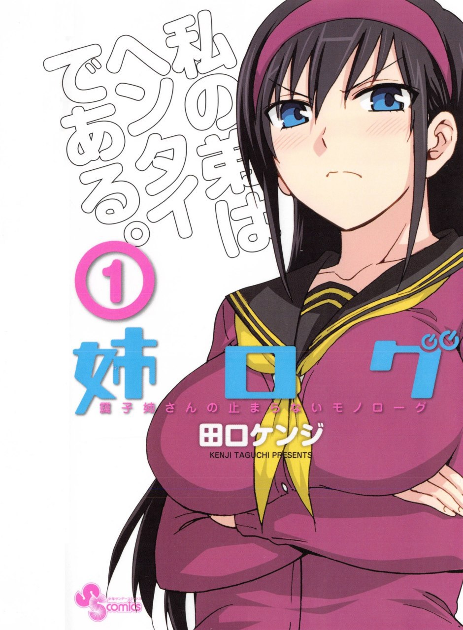 Portada ampliada de ANE LOG: MOYAKO NEE-SAN NO TOMARANAI MONOLOGUE