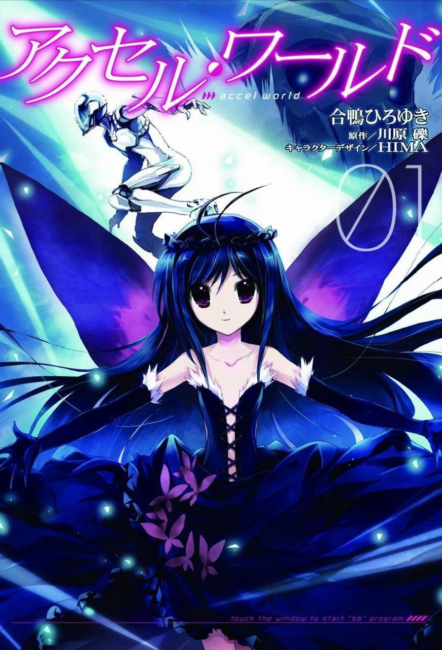 Portada ampliada de Accel World