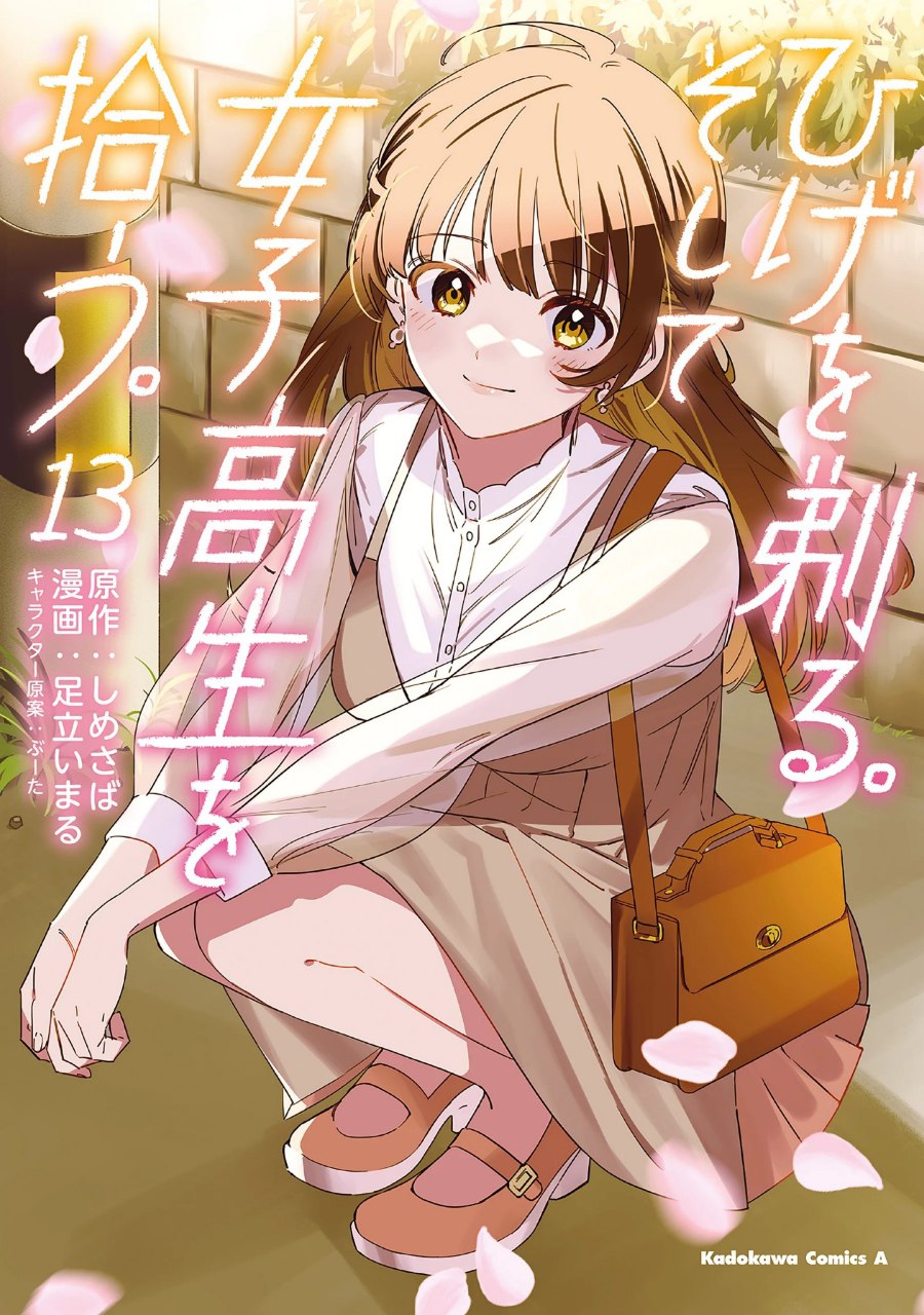 Portada ampliada de Hige wo Soru Soshite Joshikousei wo Hirou