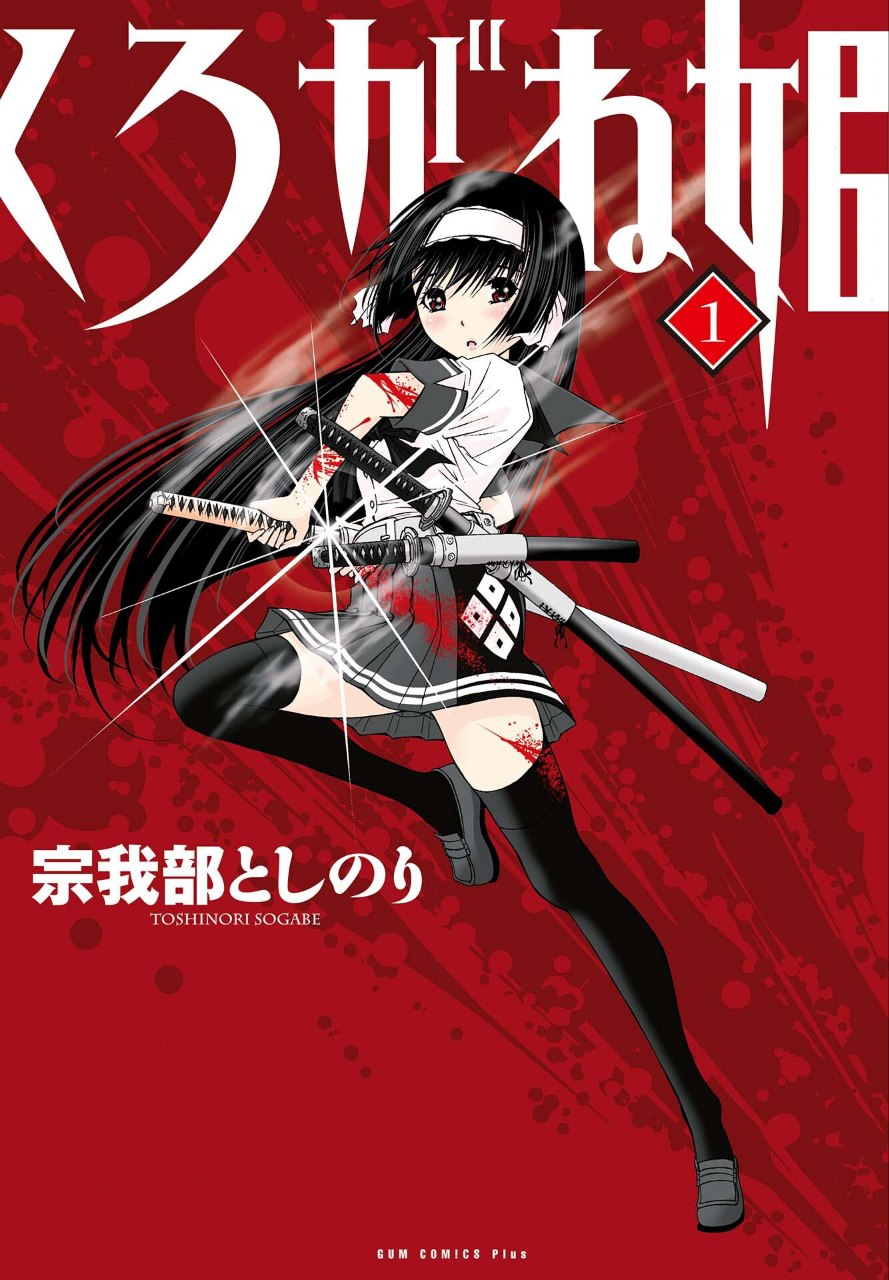 Portada ampliada de Kurogane Hime