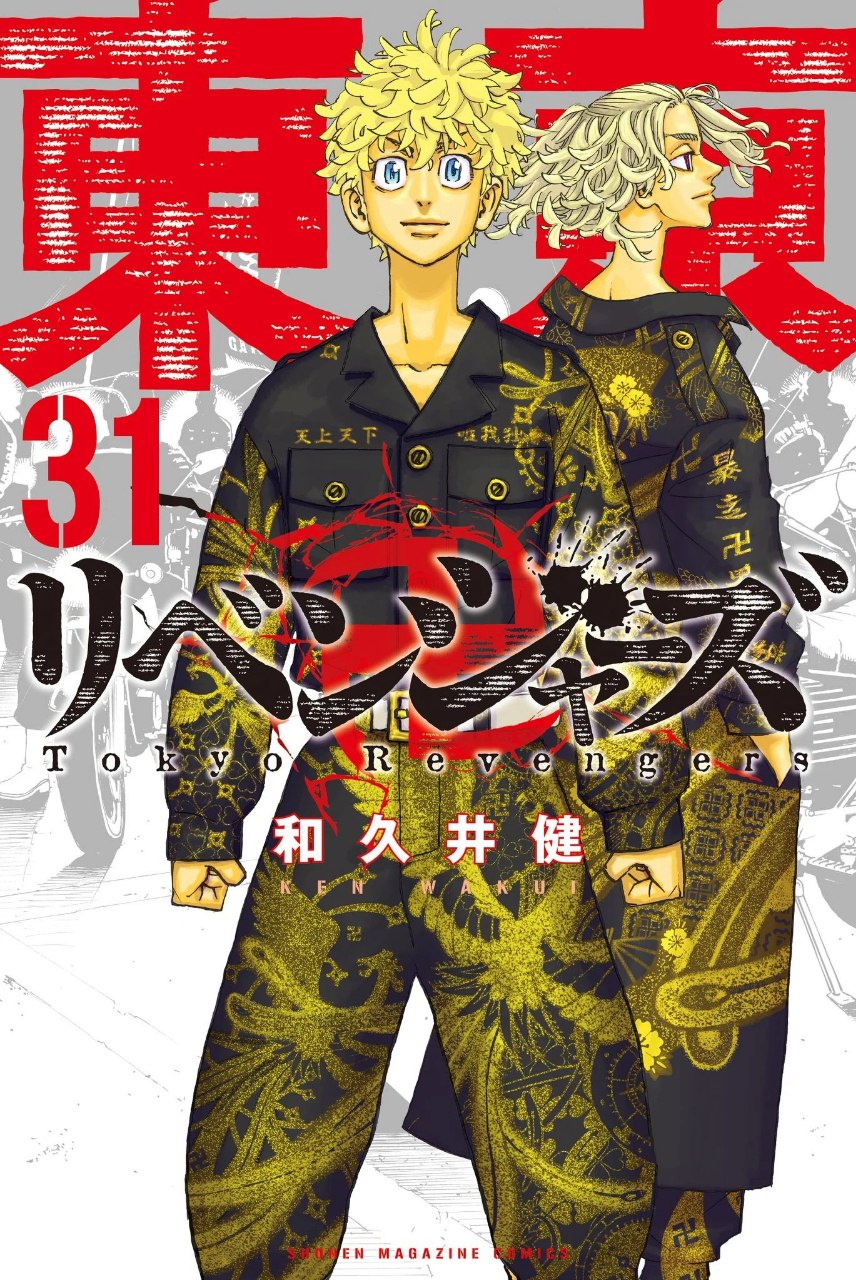 Portada ampliada de Tokyo Revengers