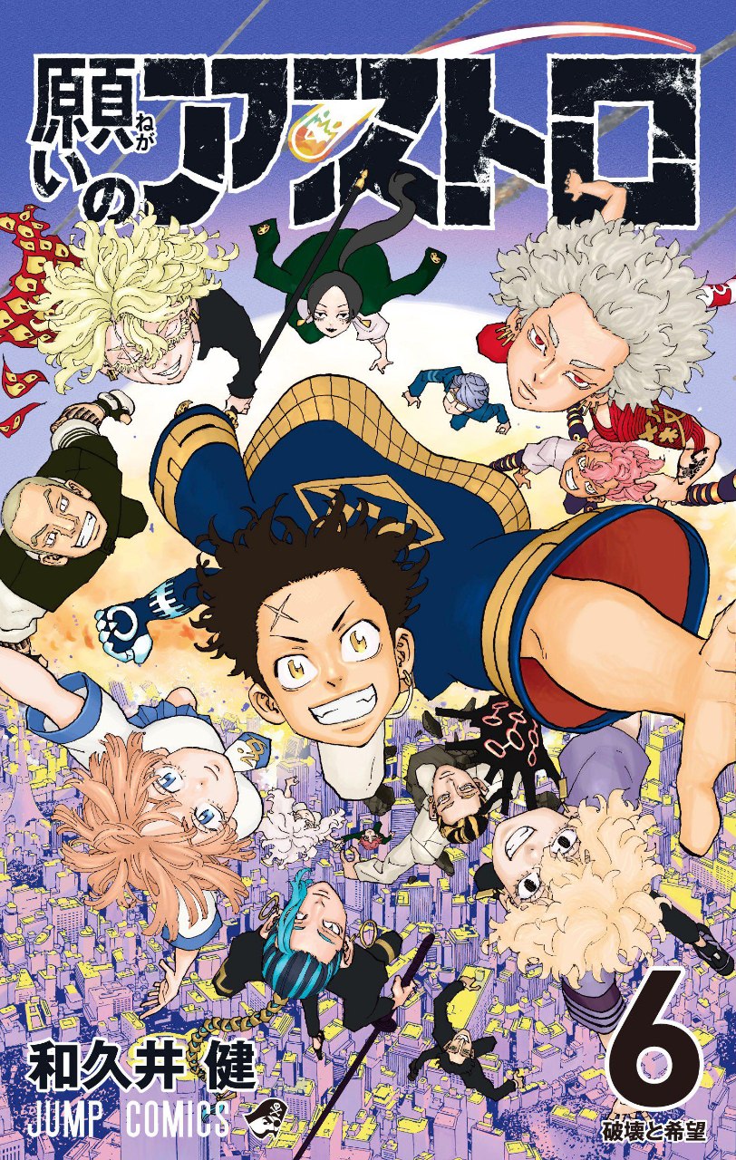 Portada ampliada de Negai no Astro | Astro Royale