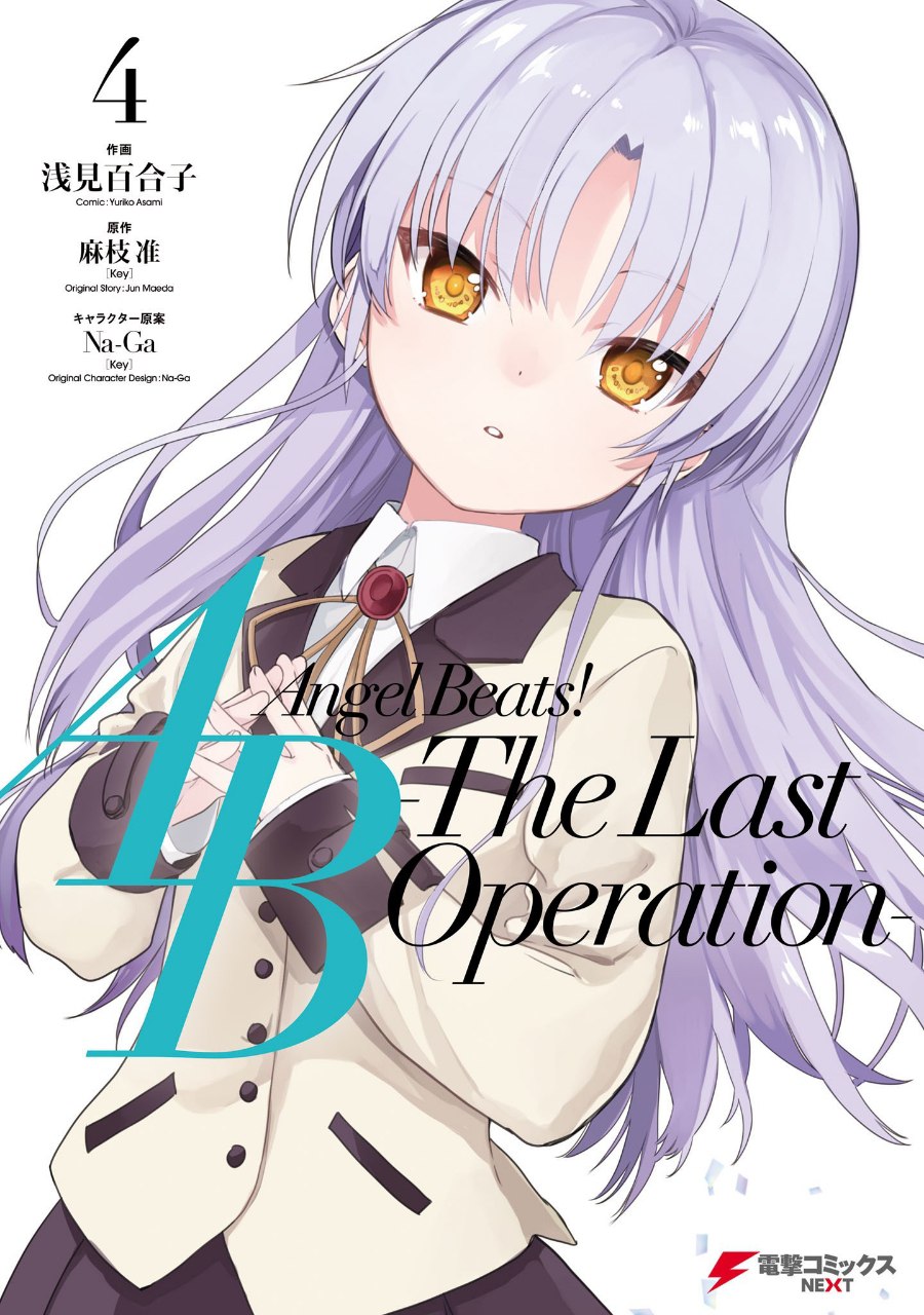 Portada ampliada de Angel Beats! The Last Operation