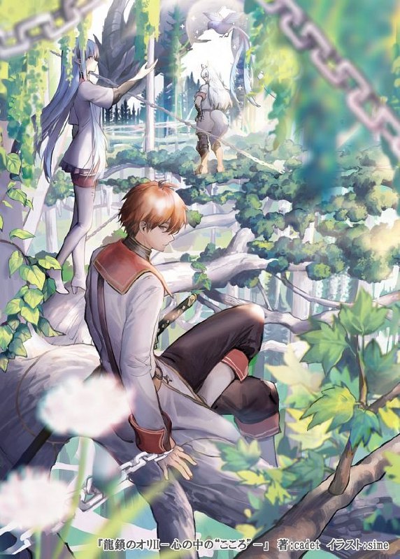 Portada ampliada de Ryuu Kusari no Ori