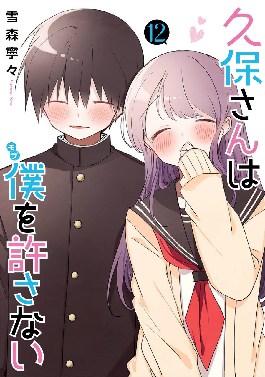 Portada ampliada de Kubo-san wa Mob wo Yurusanai