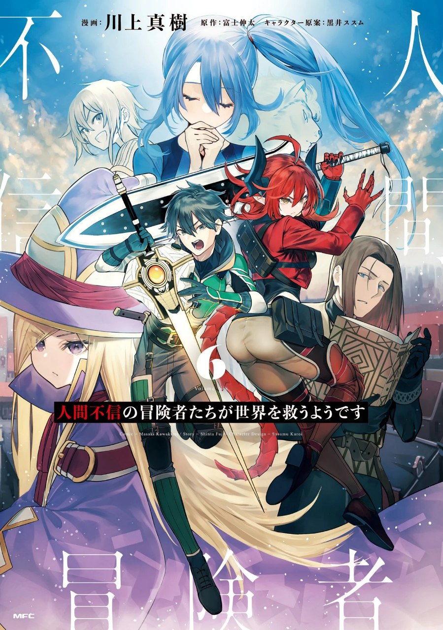 Portada ampliada de Ningen Fushin no Boukenshatachi ga Sekai o Sukuu Youdesu