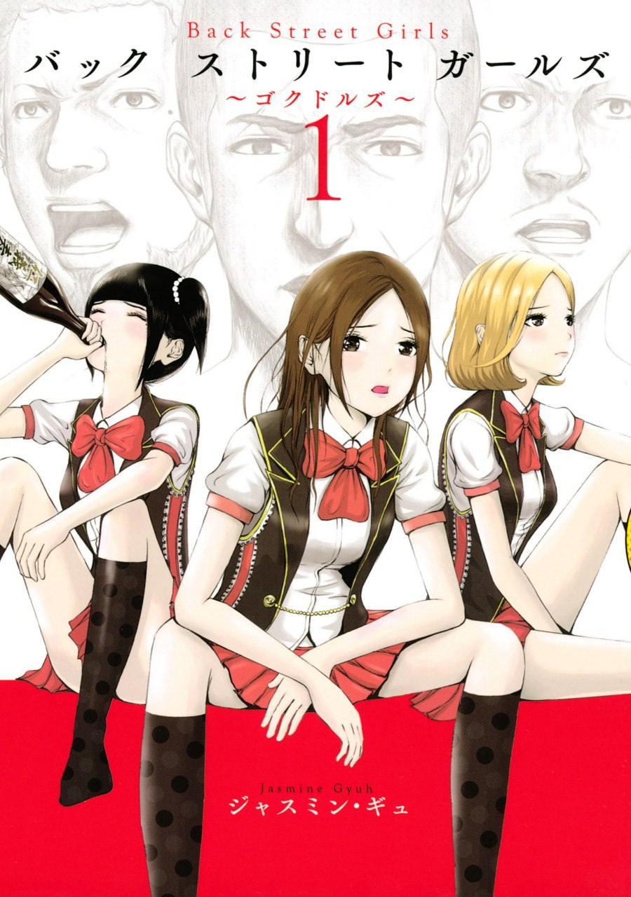 Portada ampliada de Back Street Girls 1