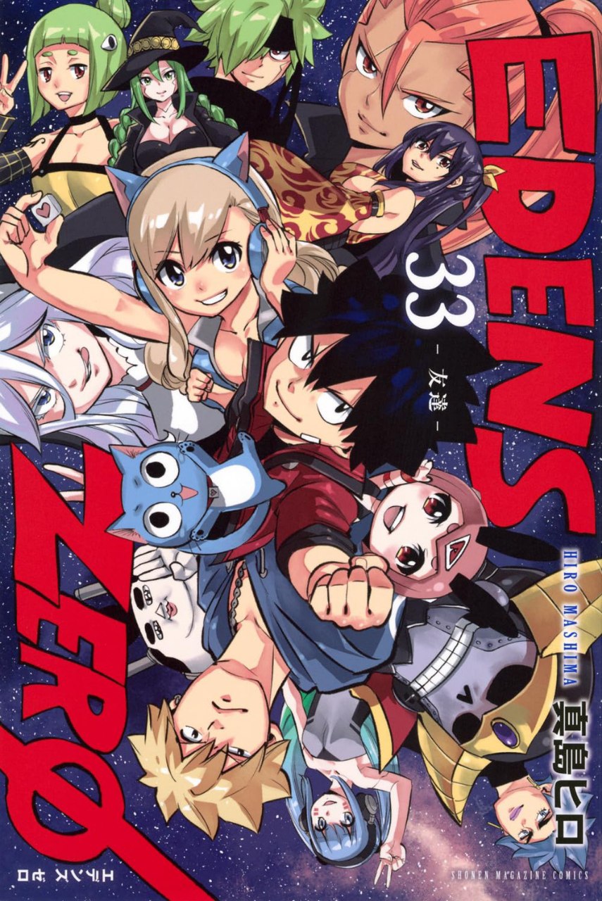 Portada ampliada de Eden's Zero
