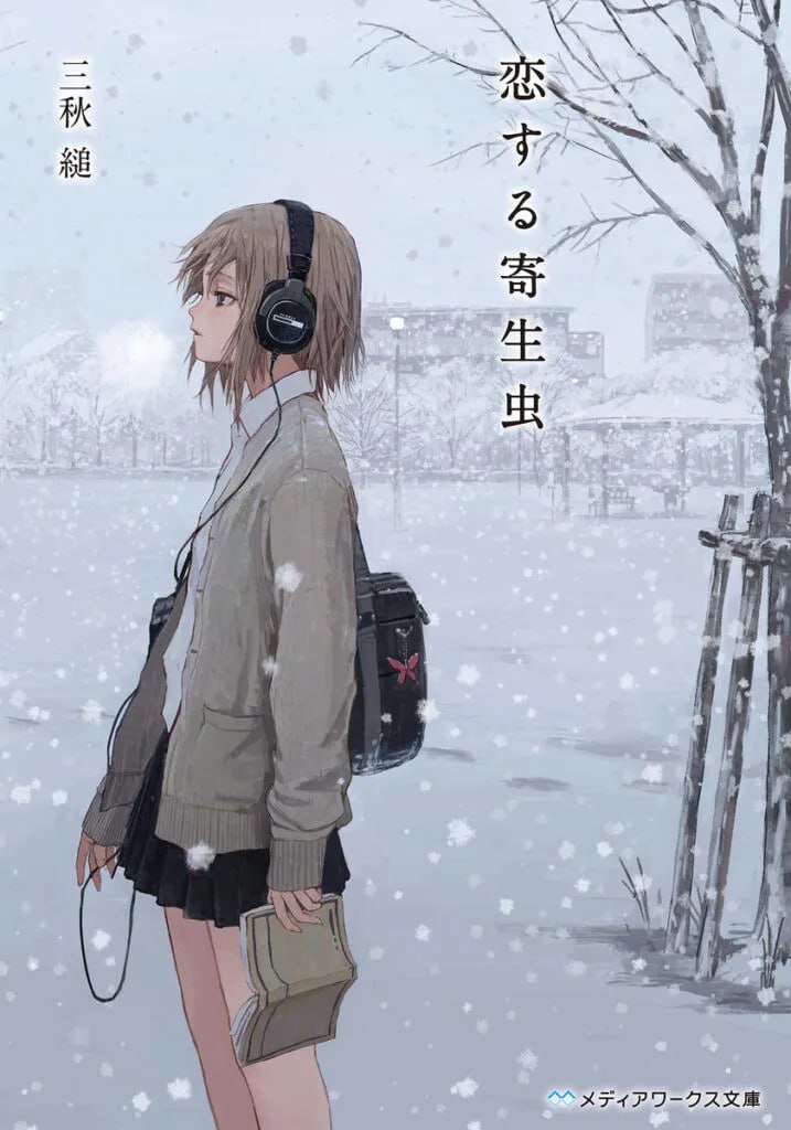 Portada ampliada de Koisuru Kiseichuu / Parasite In Love / Parásito enamorado / Koisuru Kiseijuu / 恋する寄生虫