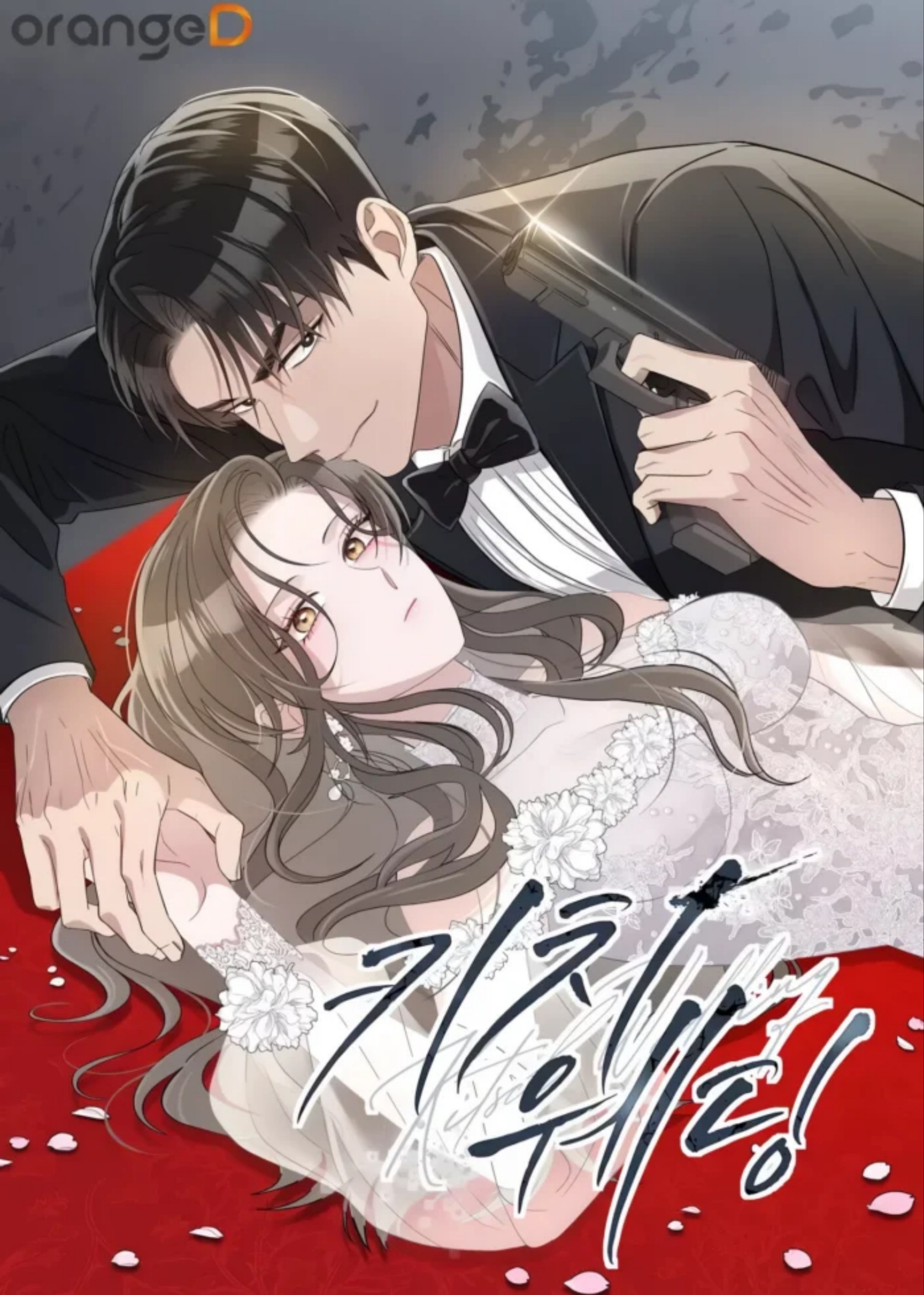 Portada ampliada de Es Solo Una Boda Estética / Kitsch Wedding / 키치웨딩