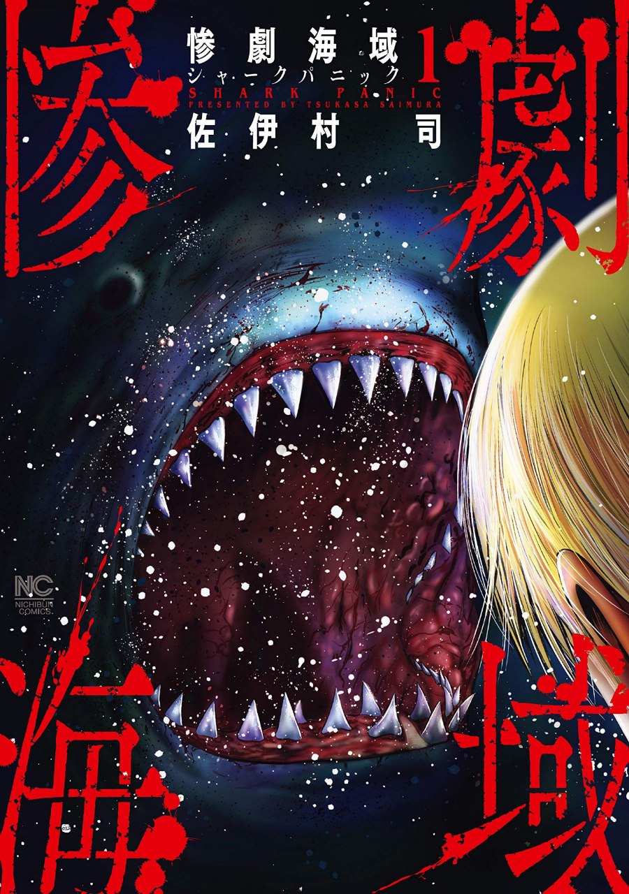 Portada ampliada de Shark Panic
