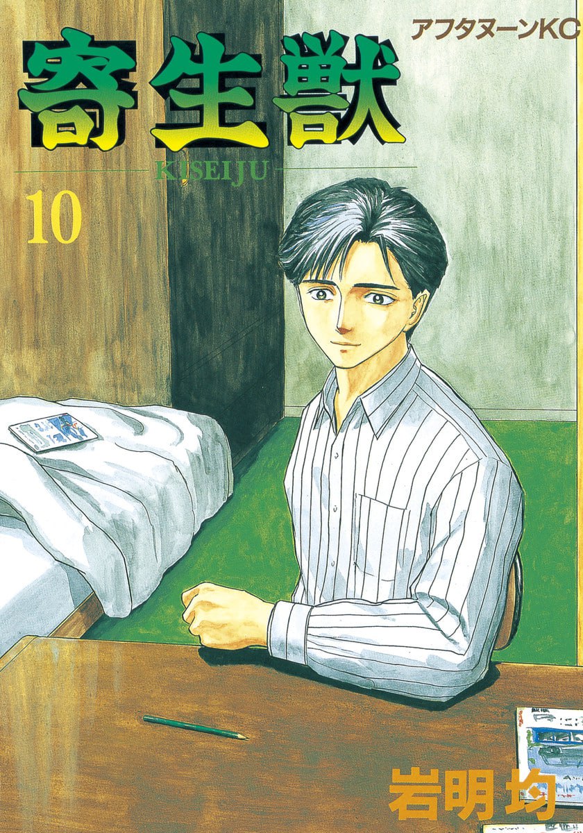 Portada ampliada de Parasyte