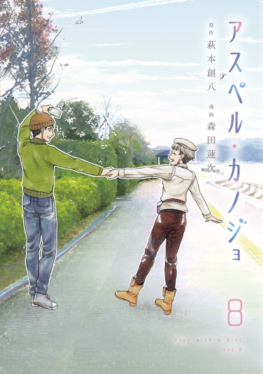 Portada ampliada de Asper Kanojo (Asuperu Kanojo)