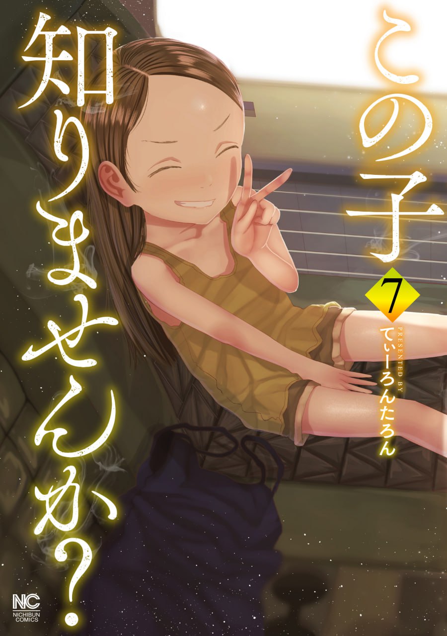 Portada ampliada de Missing Girl (¿Conoces a esta chica?) (Kono Ko Shirimasen ka?)