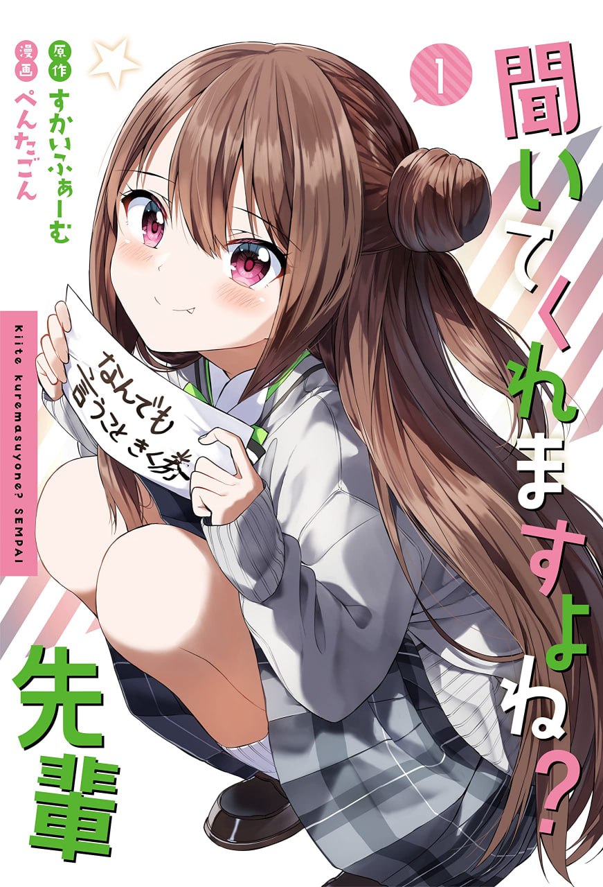 Portada ampliada de Kiite Kuremasu yo ne? Senpai